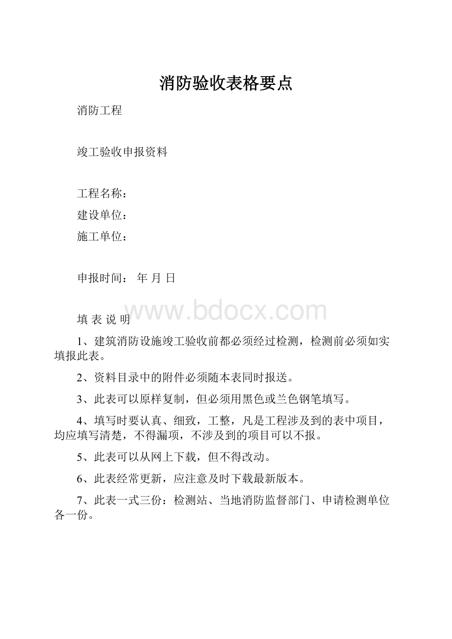 消防验收表格要点.docx