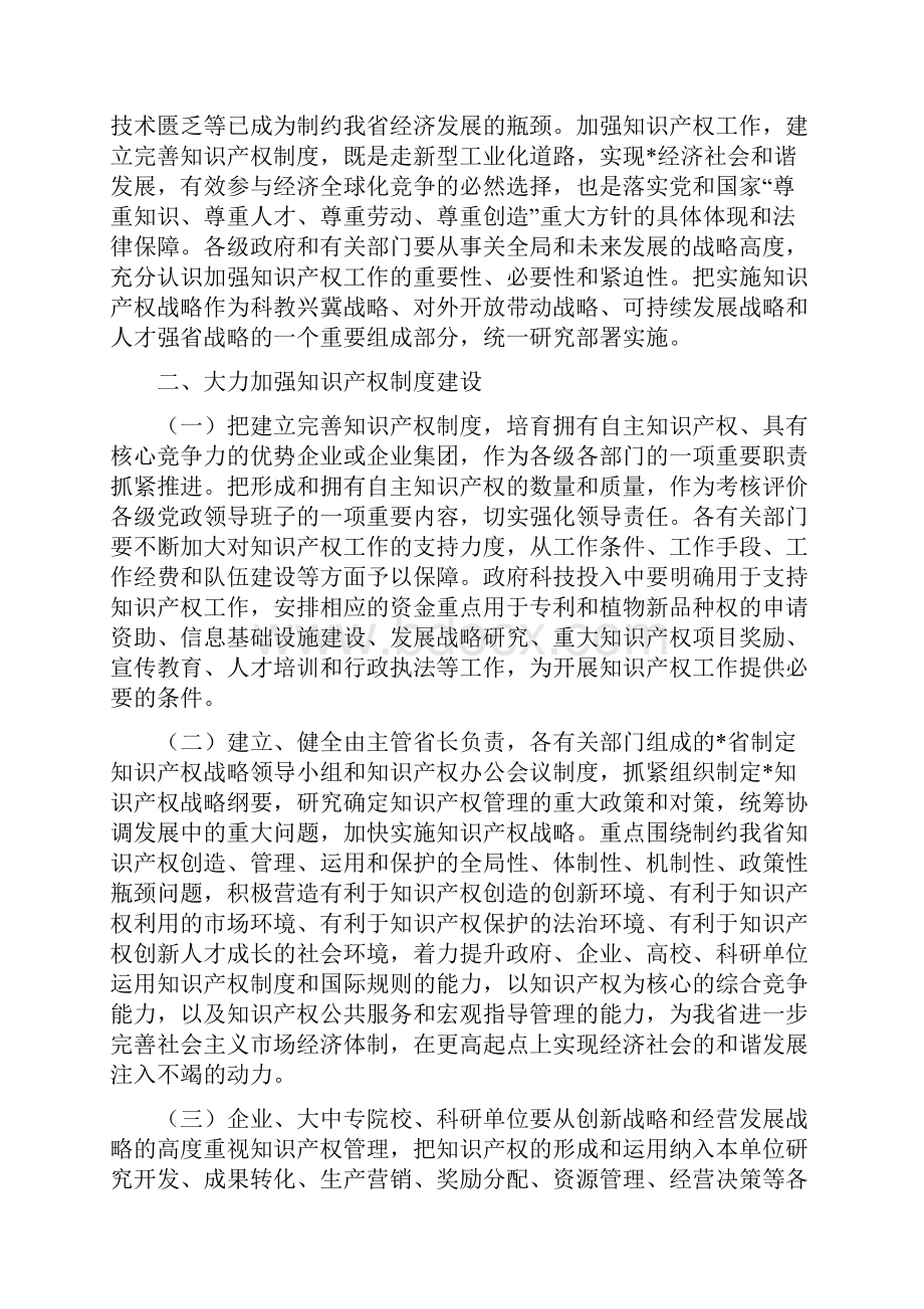 知识产权意见.docx_第3页