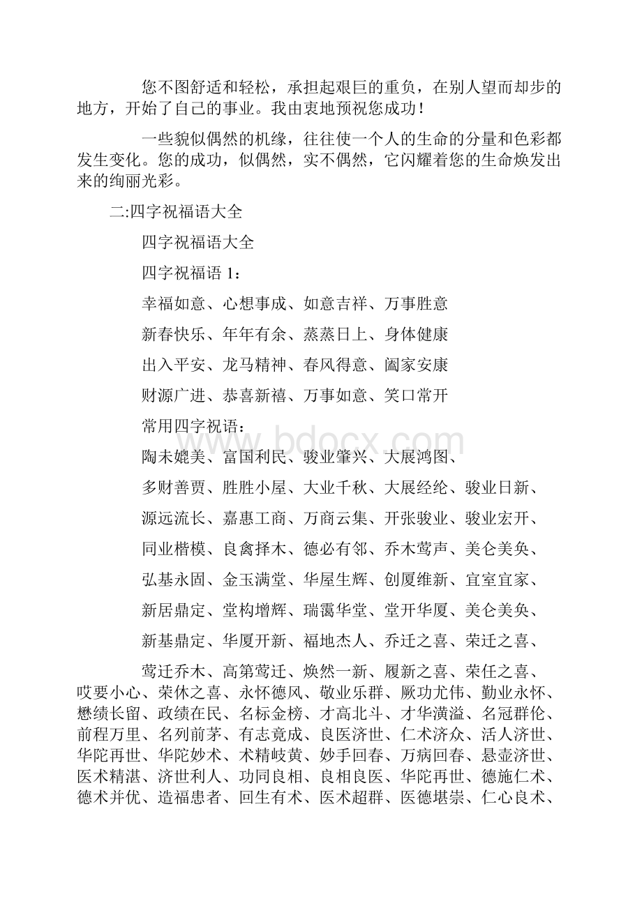 生意兴隆祝福语四字共23页.docx_第2页