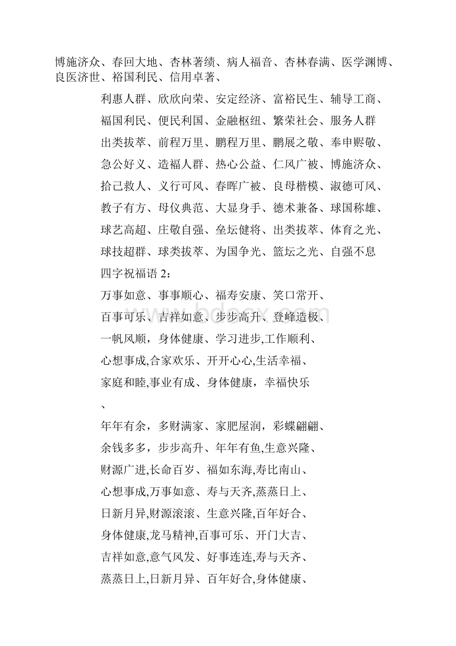 生意兴隆祝福语四字共23页.docx_第3页