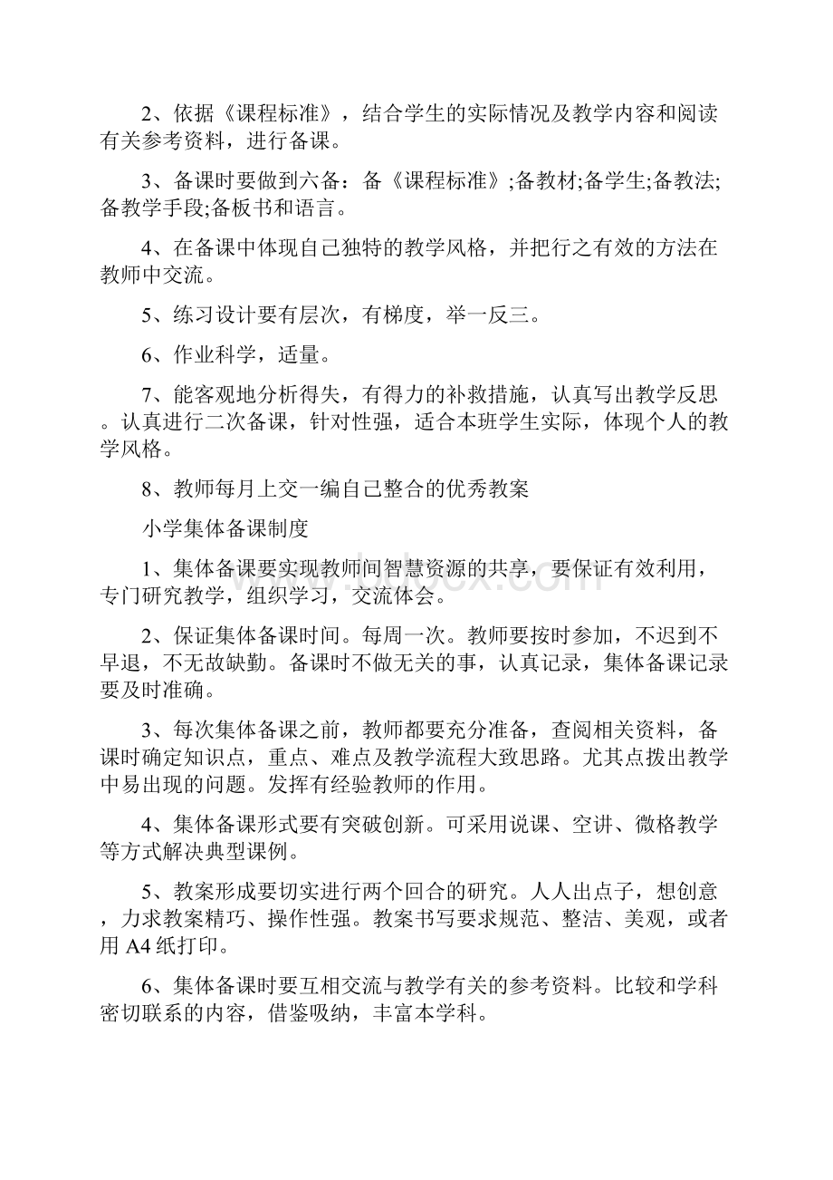 小学教师管理制度细则三篇.docx_第3页