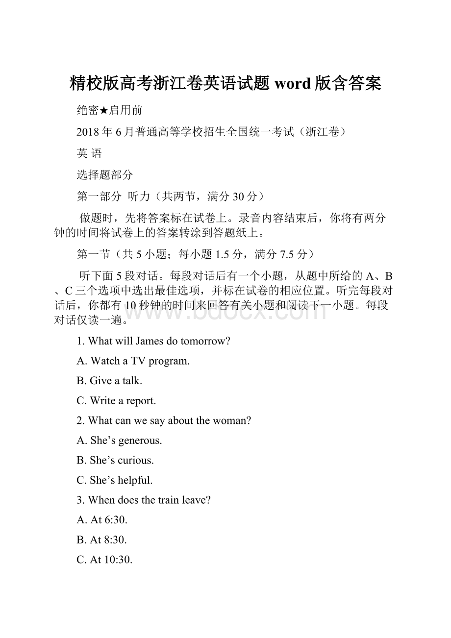 精校版高考浙江卷英语试题word版含答案.docx_第1页