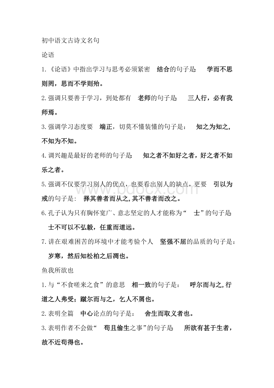 初中语文49篇文言文和古诗易考题型.docx