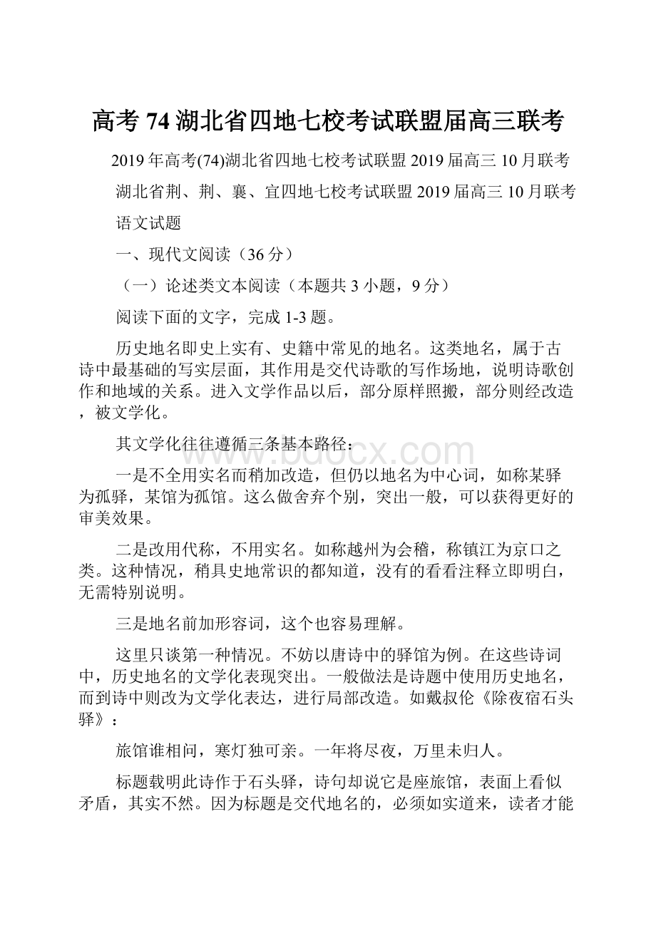 高考74湖北省四地七校考试联盟届高三联考.docx_第1页