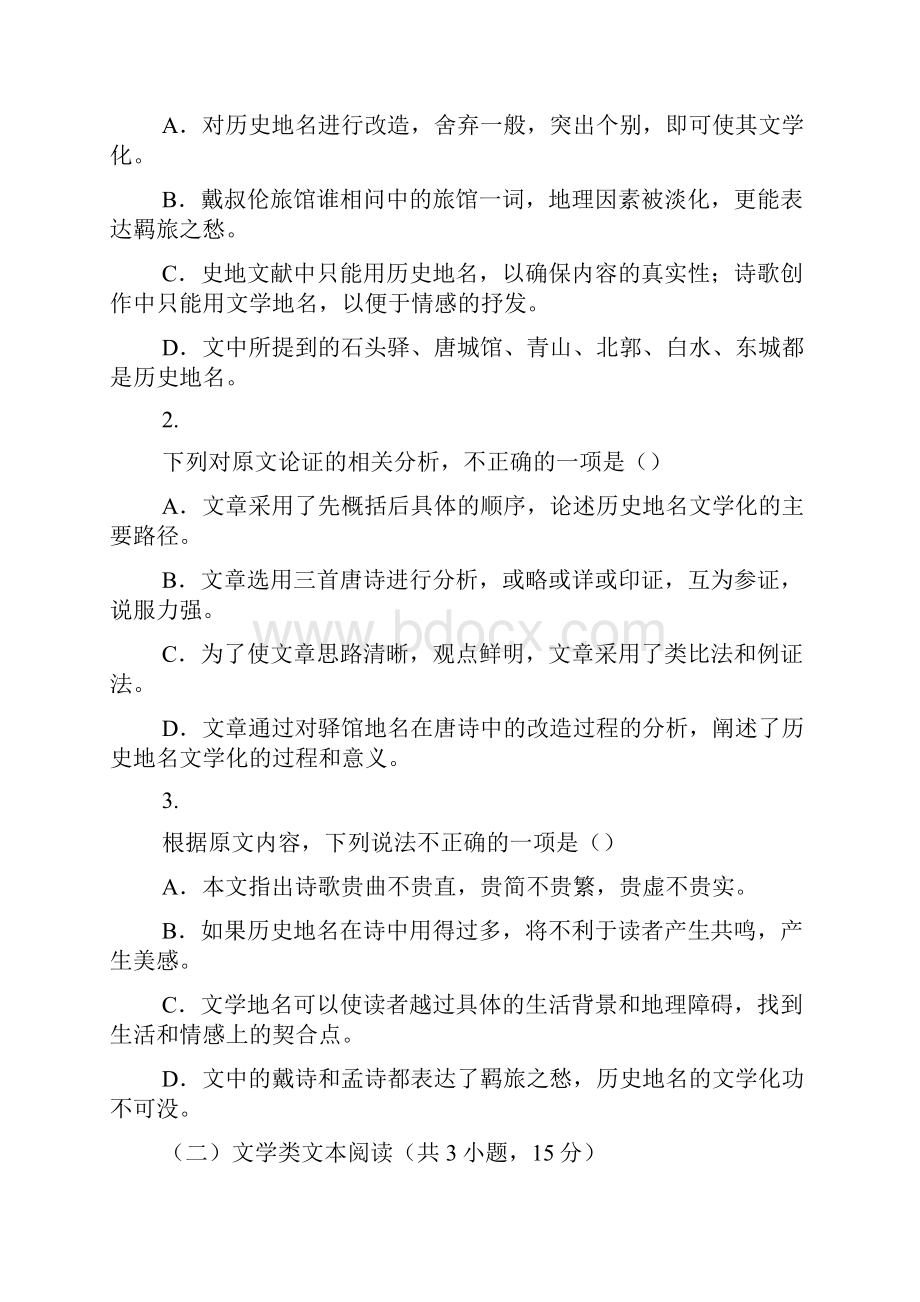 高考74湖北省四地七校考试联盟届高三联考.docx_第3页