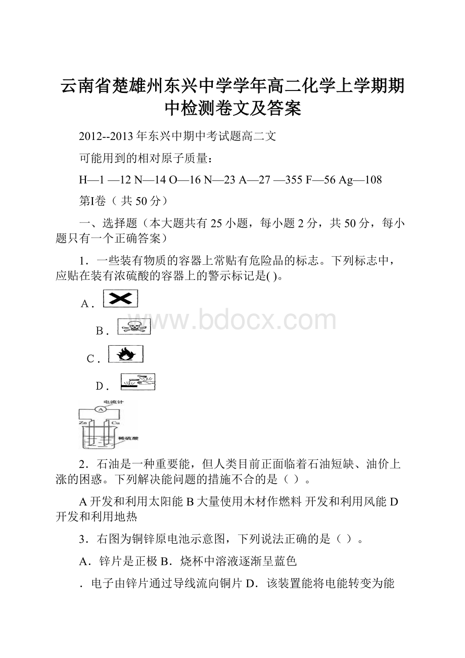 云南省楚雄州东兴中学学年高二化学上学期期中检测卷文及答案.docx