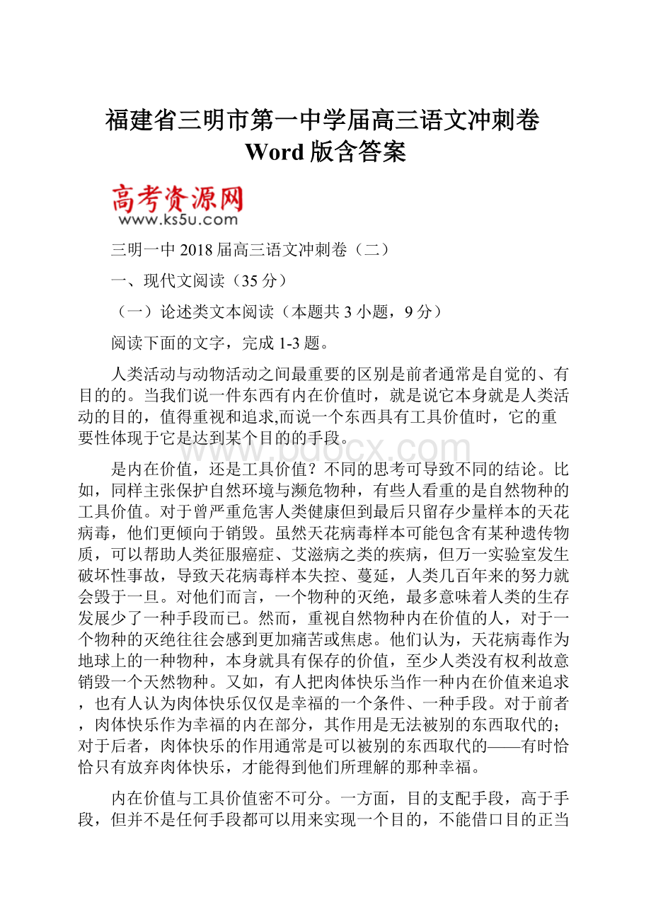 福建省三明市第一中学届高三语文冲刺卷Word版含答案.docx