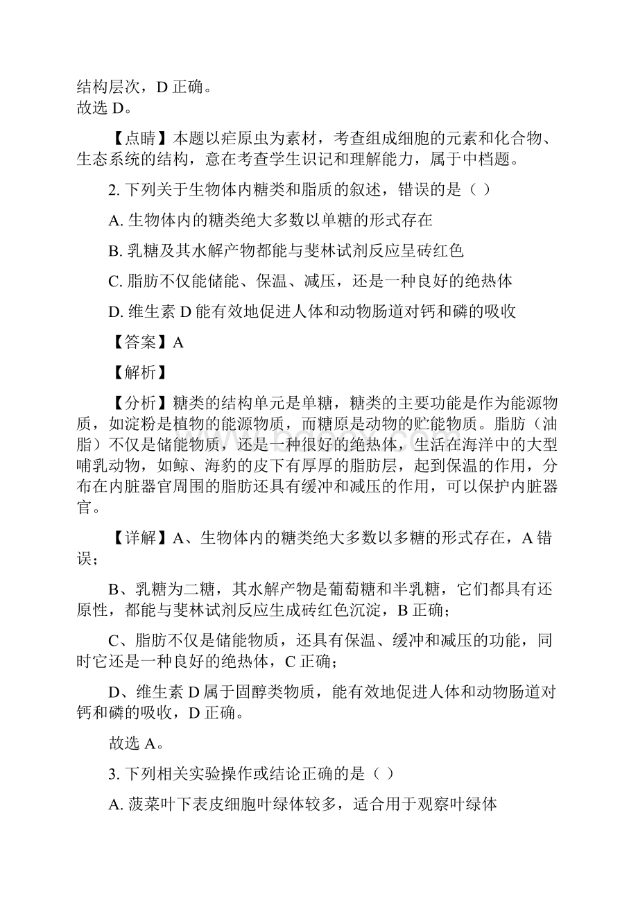 届河南省名校联盟高三质量检测巩固卷生物试题解析版.docx_第2页