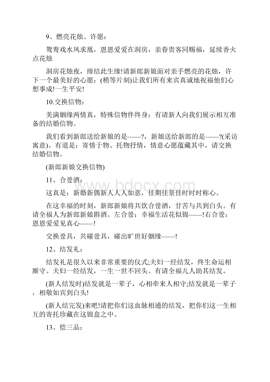 最全中式婚礼主持词.docx_第3页