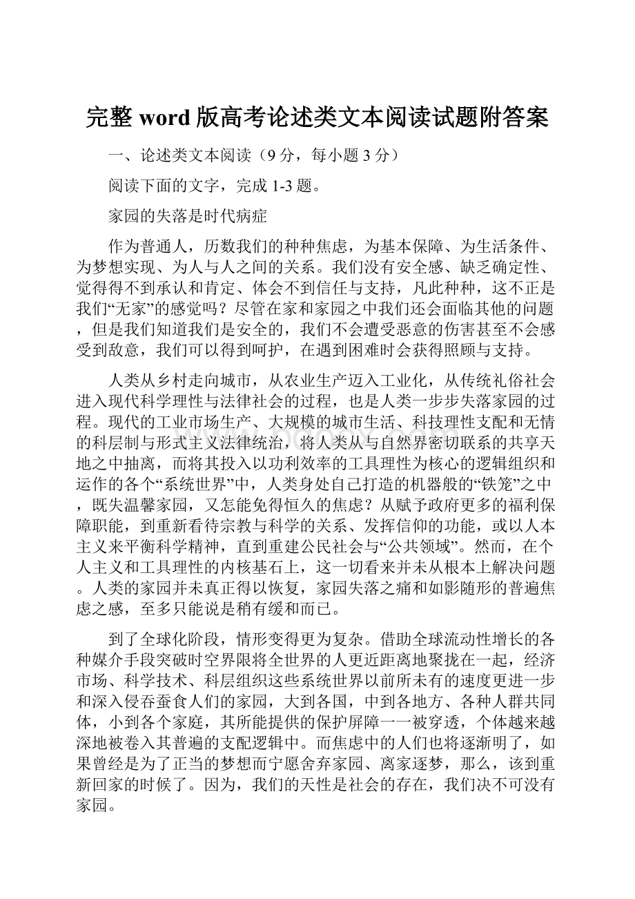 完整word版高考论述类文本阅读试题附答案.docx