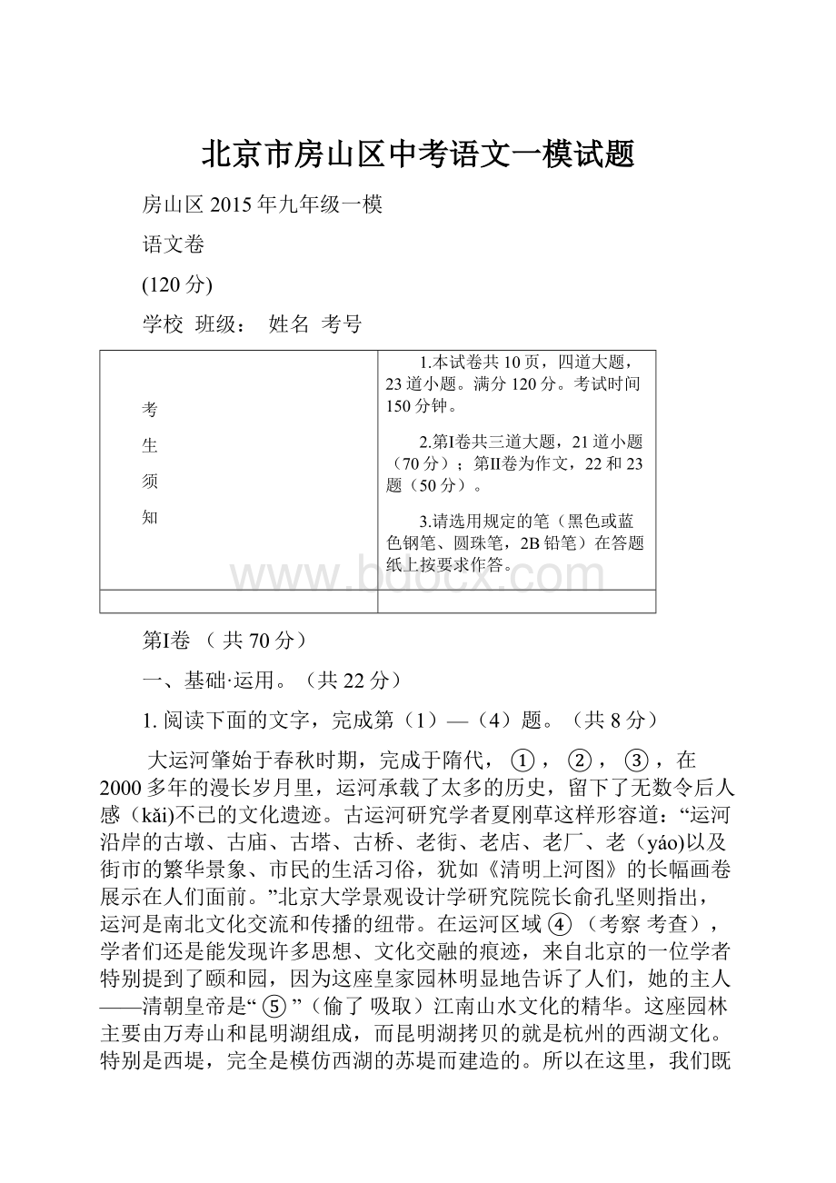 北京市房山区中考语文一模试题.docx_第1页