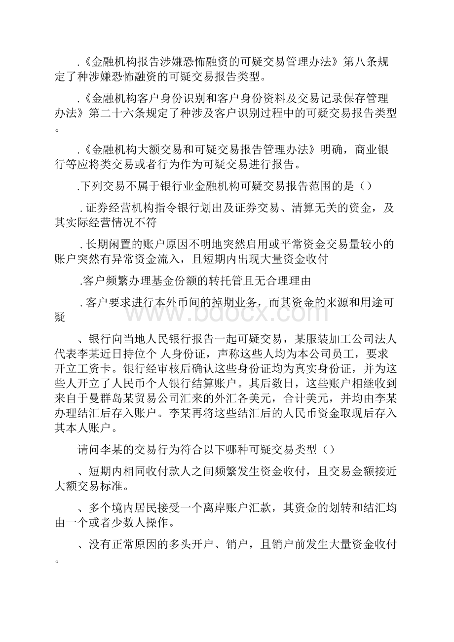 反洗钱网上培训考题人民银行反洗钱培训题汇总.docx_第2页