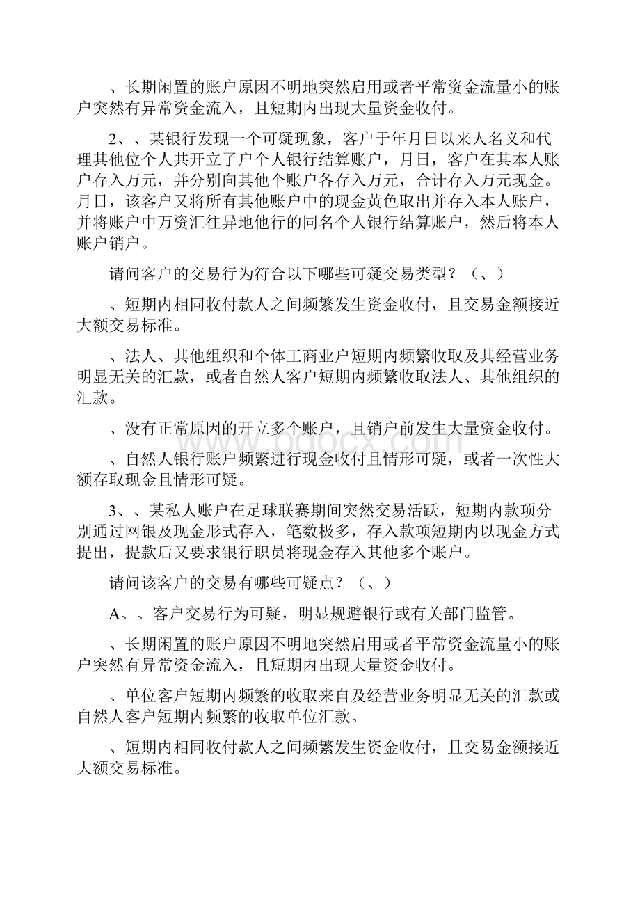 反洗钱网上培训考题人民银行反洗钱培训题汇总.docx_第3页