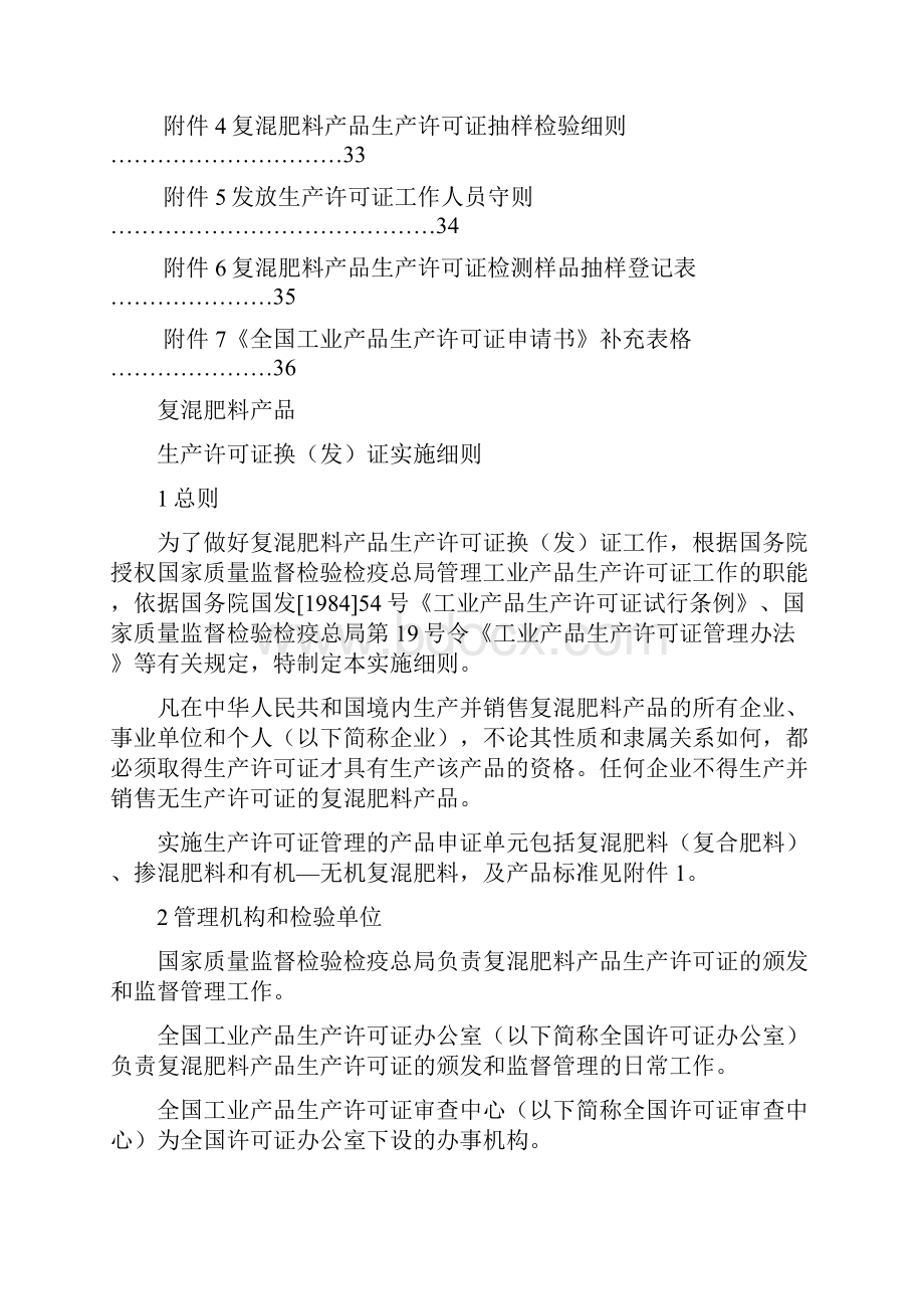 复混肥料产品生产许可证换发证实施细则.docx_第3页