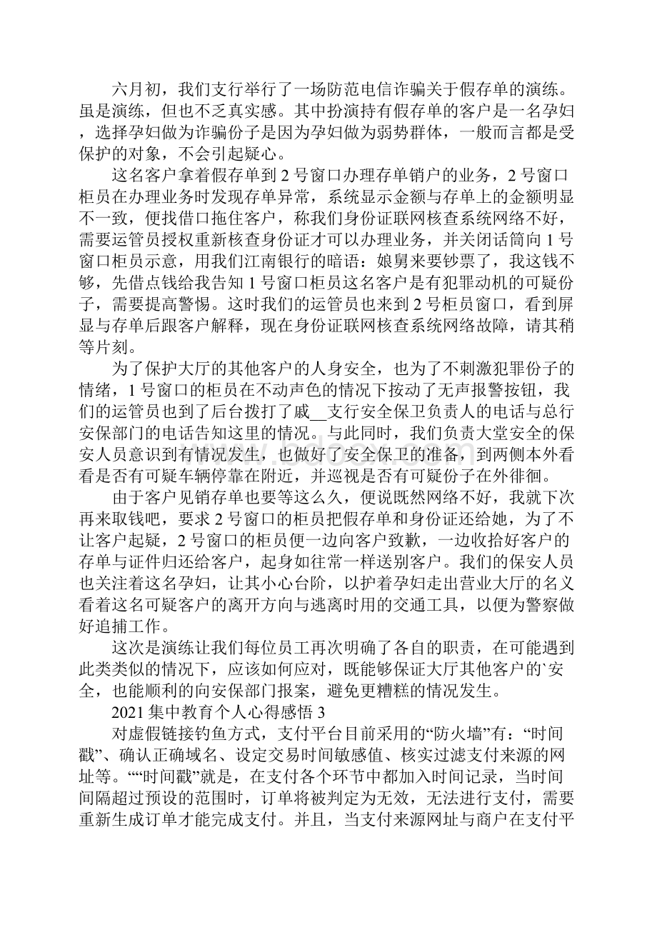 防诈骗教育心得体会感悟范文6篇.docx_第2页