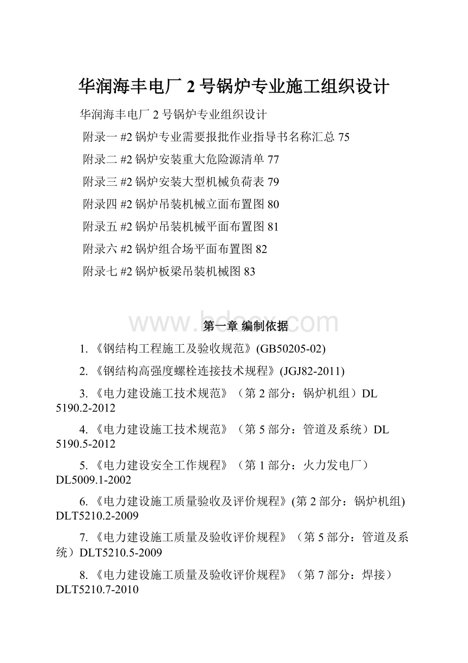 华润海丰电厂2号锅炉专业施工组织设计.docx