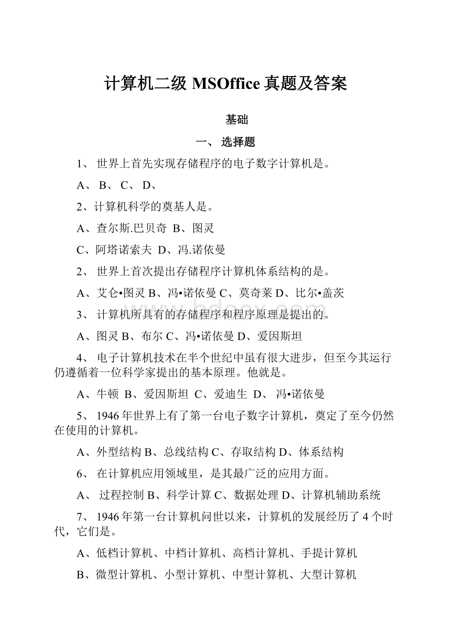 计算机二级MSOffice真题及答案.docx