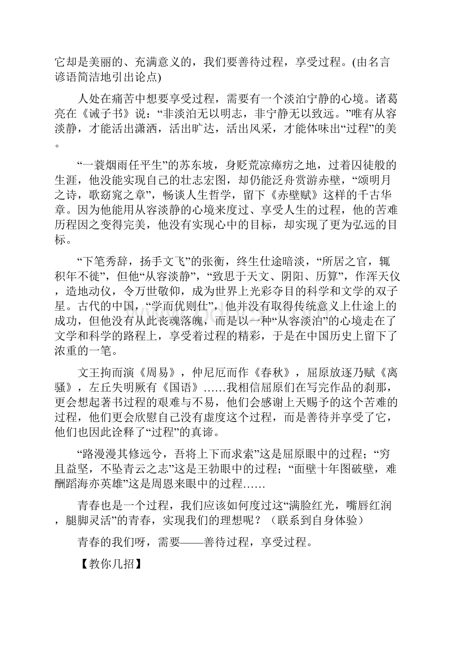 心态话题作文分析.docx_第2页