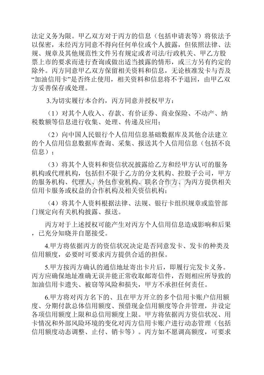 中国石油昆仑加油信用卡个人卡.docx_第3页