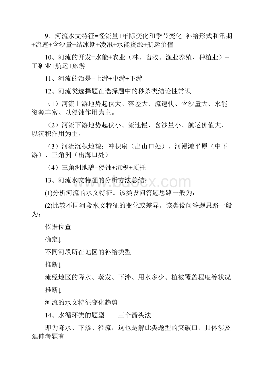 高中地理高频考点+答题技巧汇总.docx_第2页