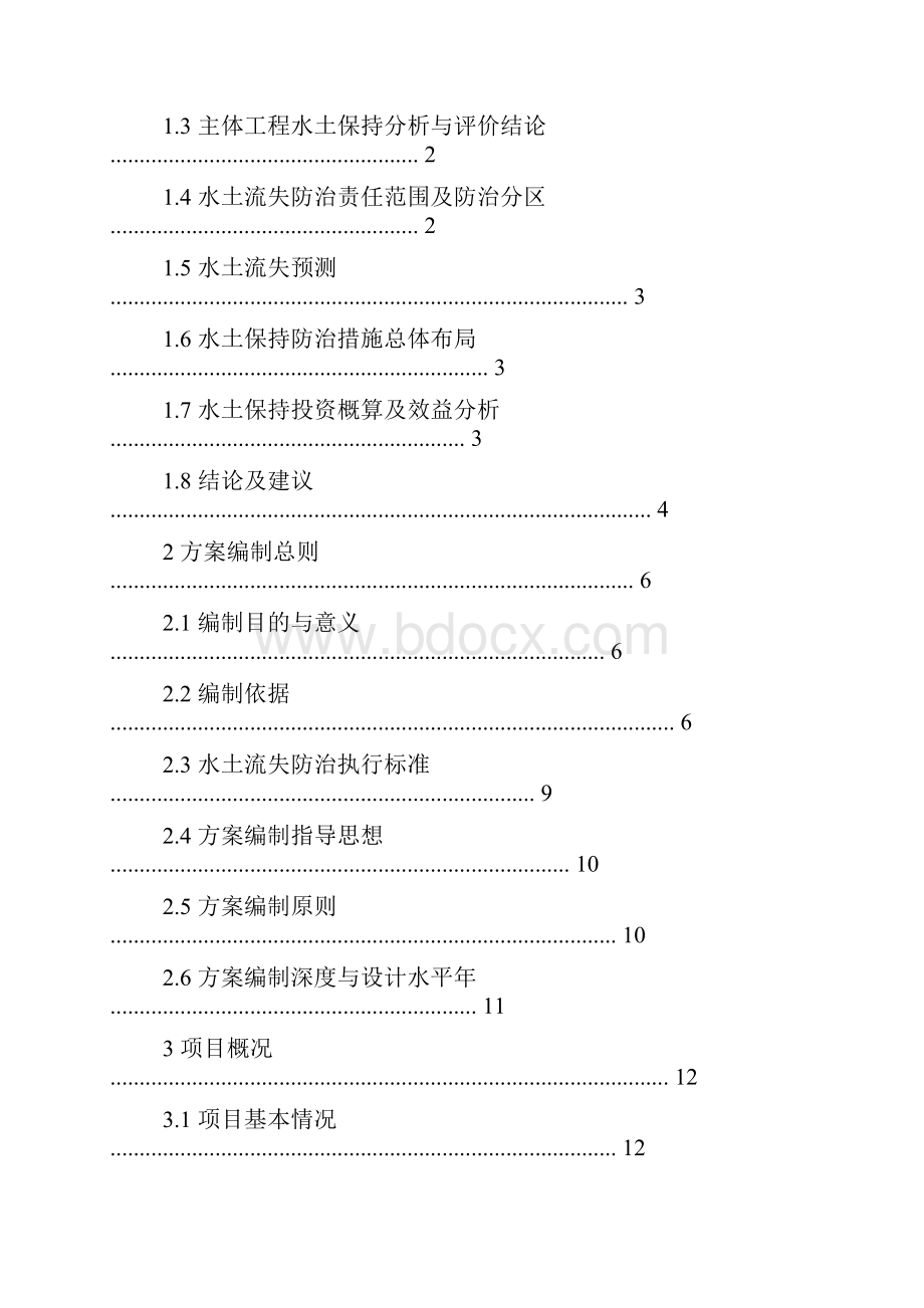 水作文之武汉市水土保持公报.docx_第3页