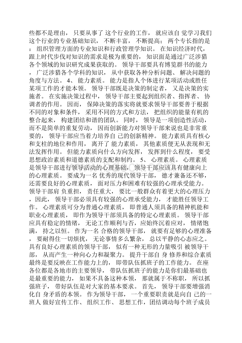 领导干部自身素质培养讲座提纲.docx_第3页