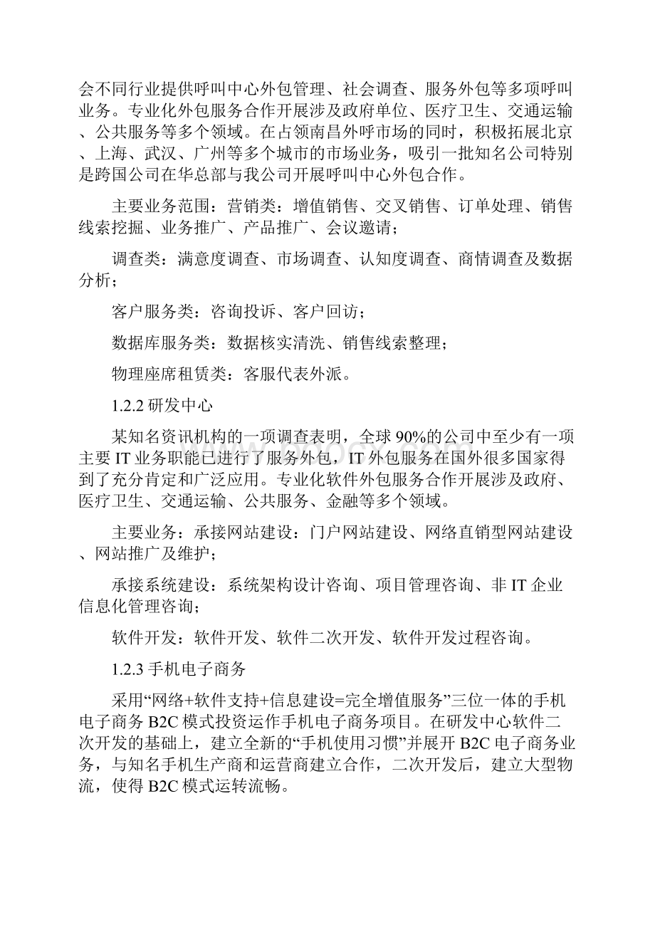 完整word版服务外包项目建议书word文档良心出品.docx_第2页