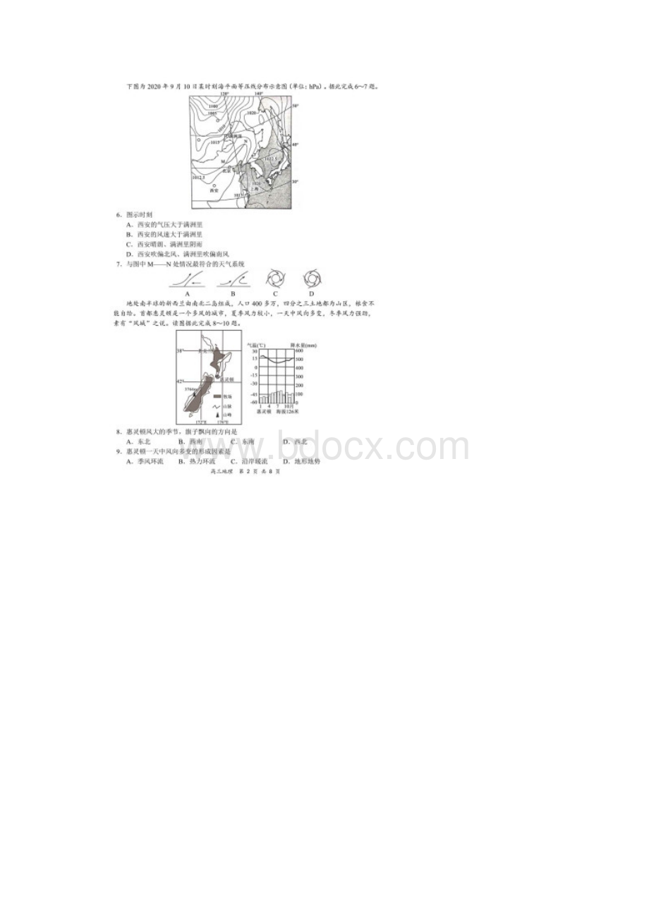 全国百强名校领军考试届高三上学期联考地理试题含答案解析.docx_第2页