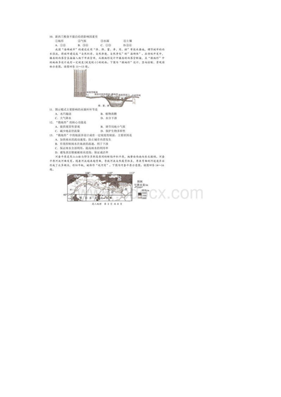 全国百强名校领军考试届高三上学期联考地理试题含答案解析.docx_第3页