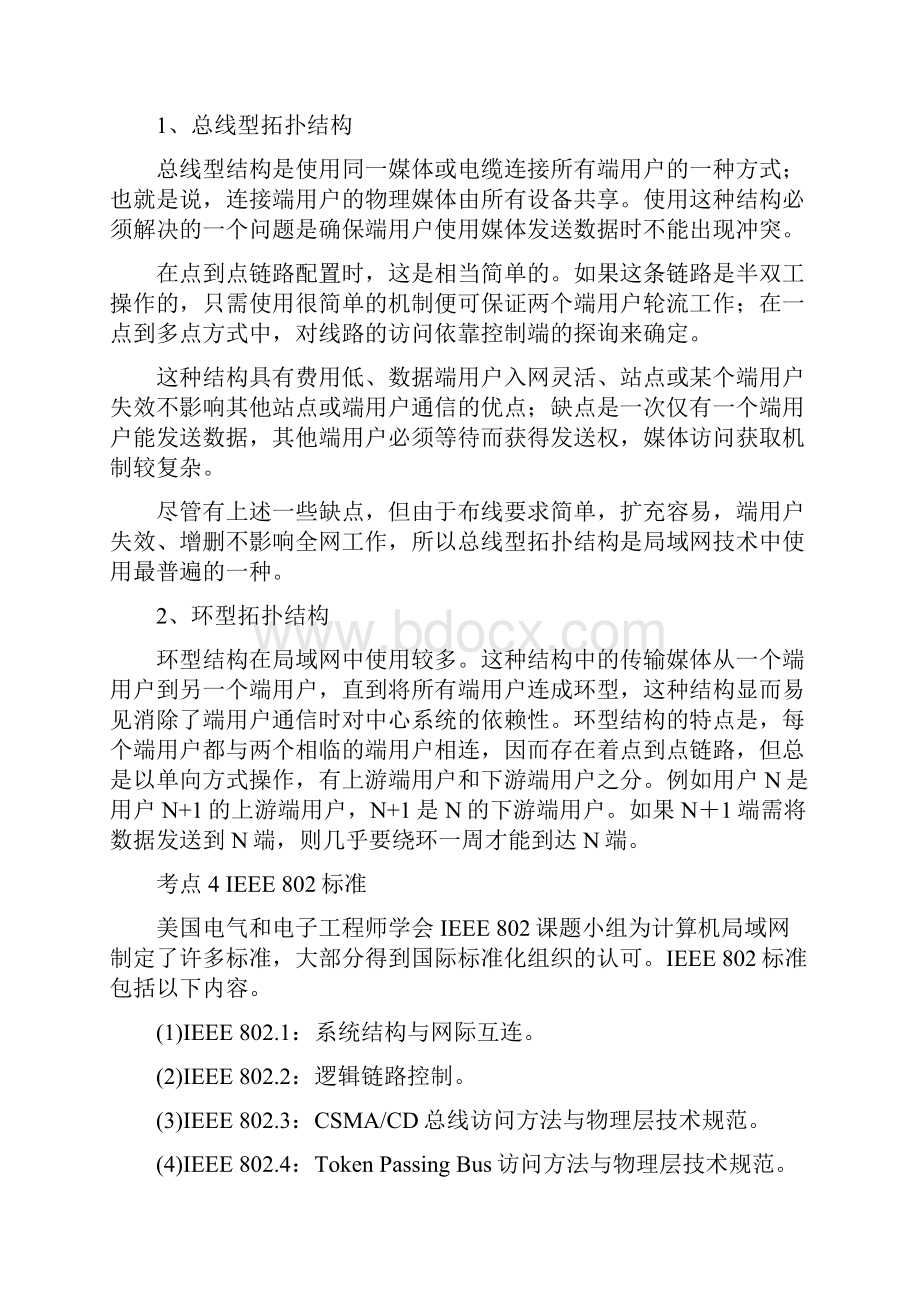 全国计算机等级考试三级网络技术考点分析局域网基础.docx_第2页