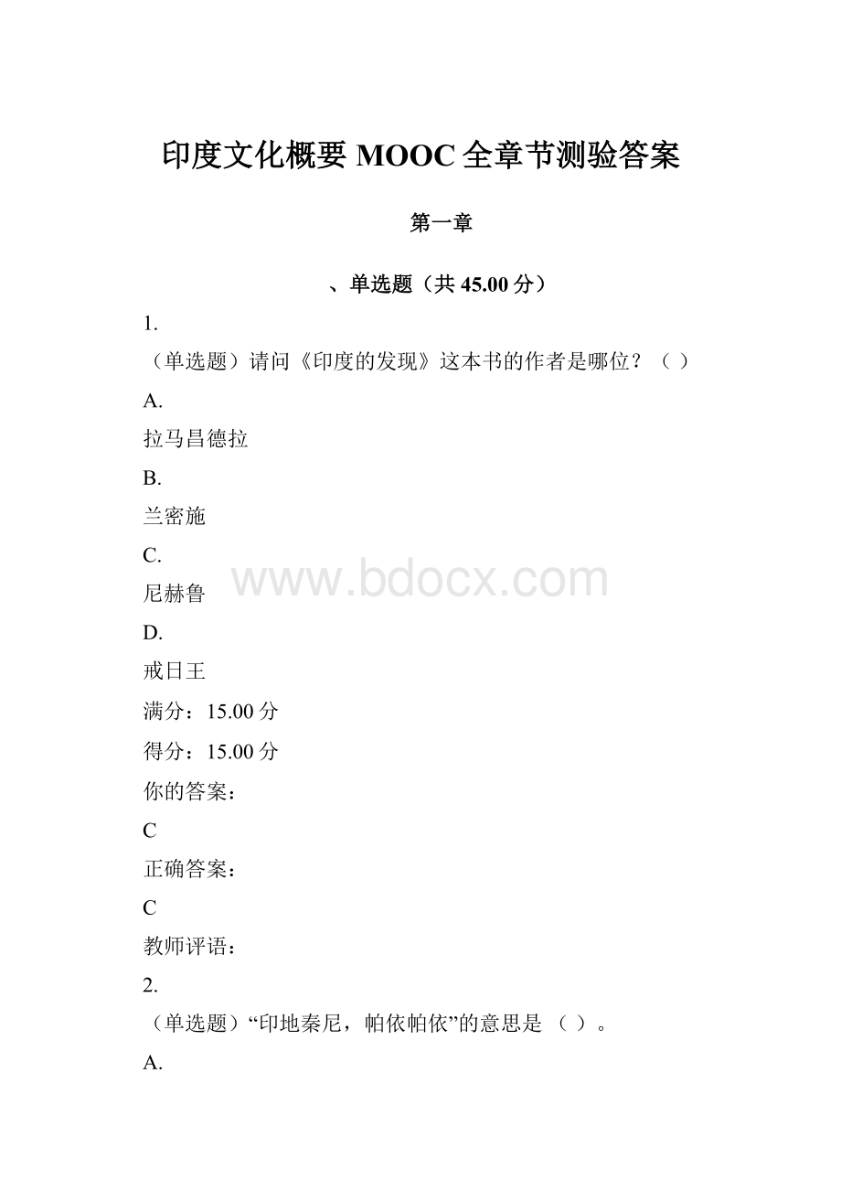 印度文化概要MOOC全章节测验答案.docx