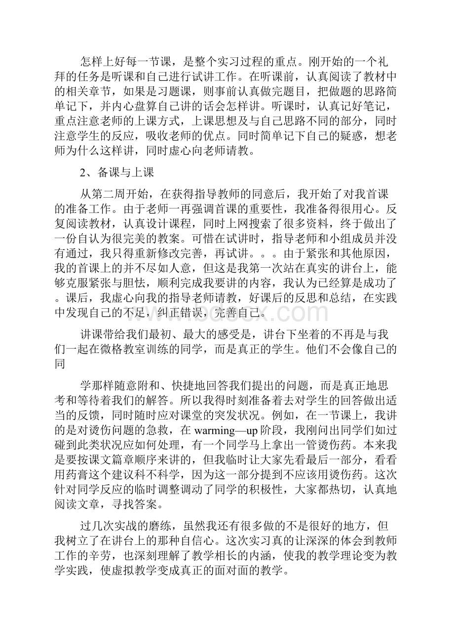 教师实习自我总结.docx_第2页