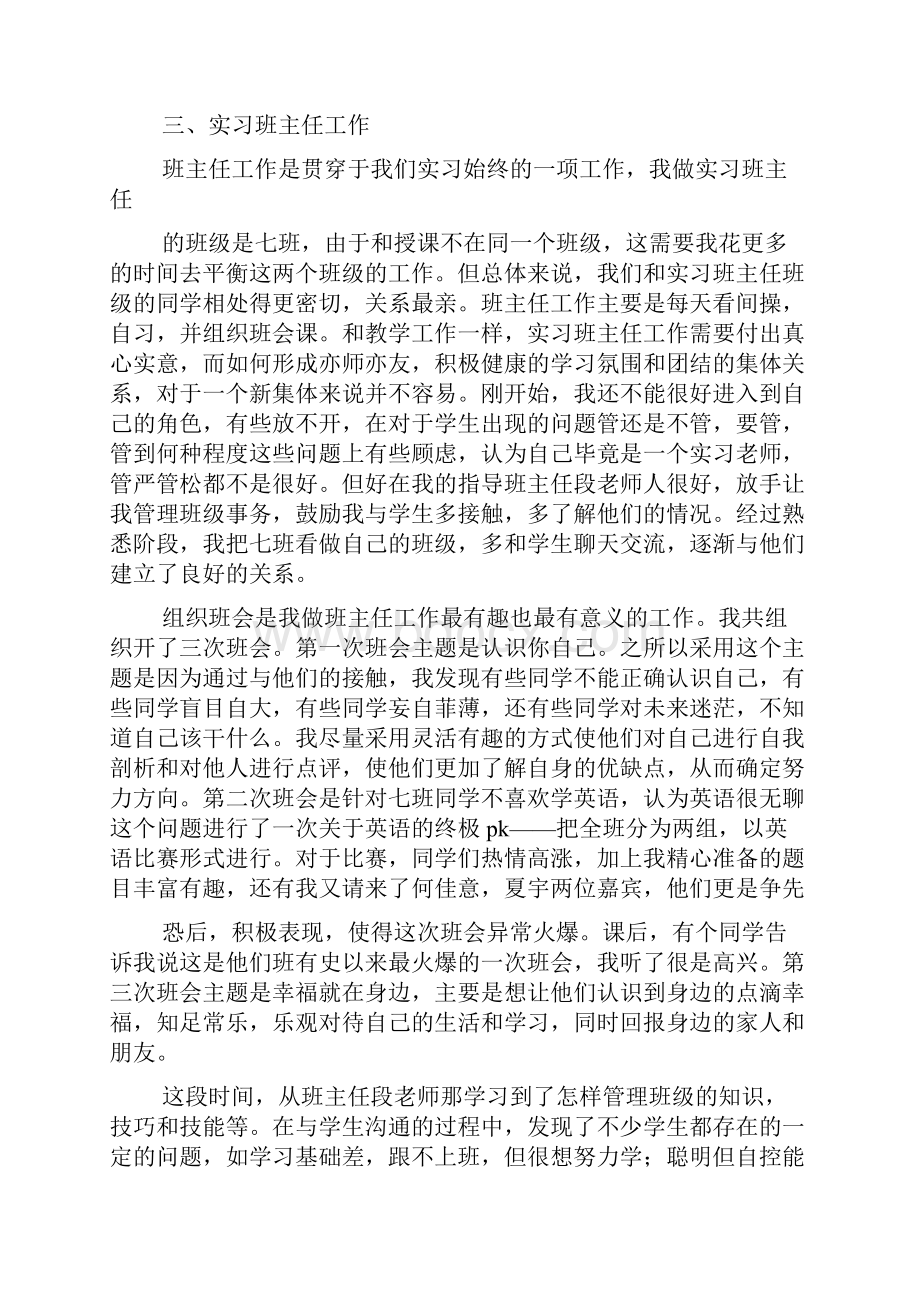 教师实习自我总结.docx_第3页