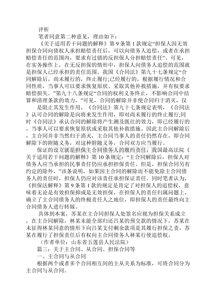 担保合同和主合同的关系.docx_第3页