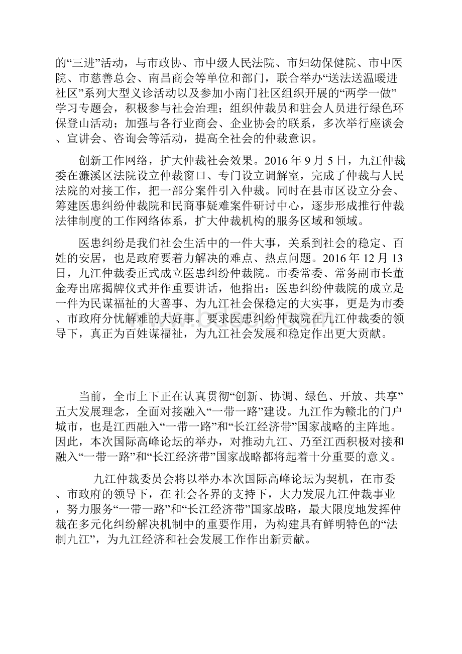 仲裁委电视专题片文稿.docx_第3页