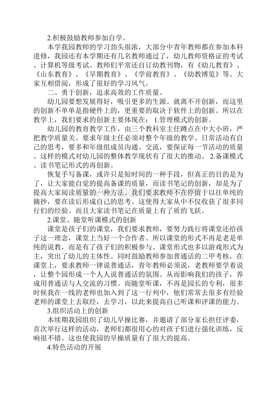 小班份工作总结新版.docx_第3页