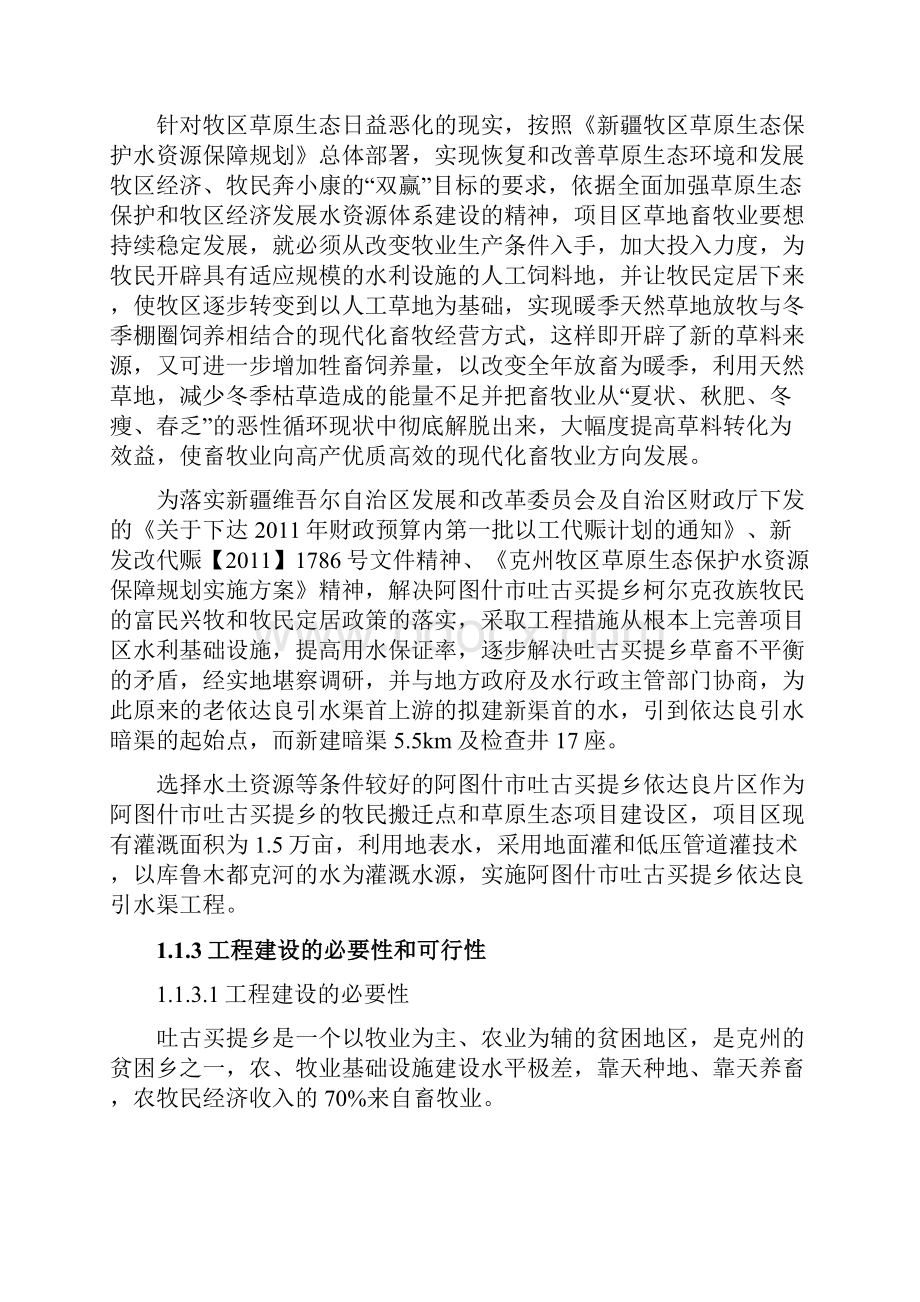 吐古买提乡依达良引水渠工程建设可行性研究报告.docx_第3页