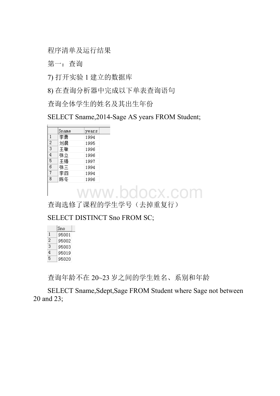 数据库实验二07022.docx_第3页