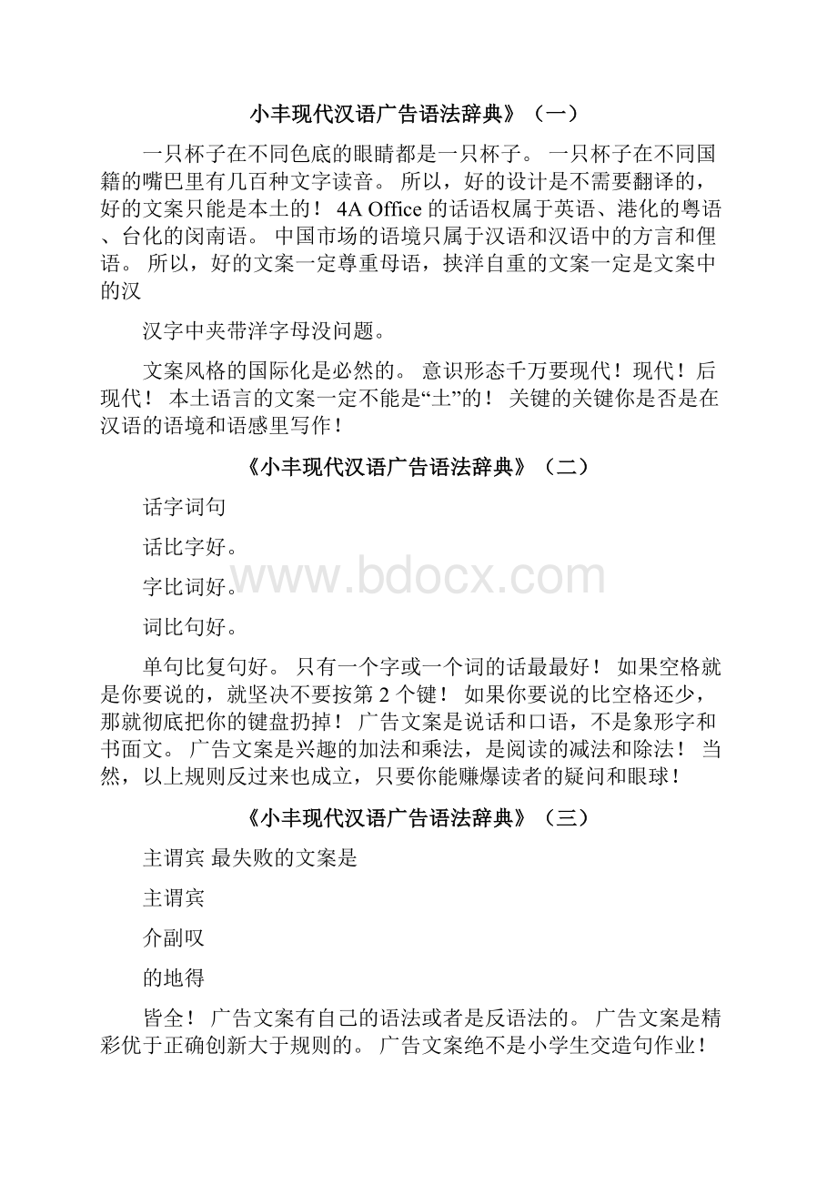 文案人手一本精粹文案辞典.docx_第3页