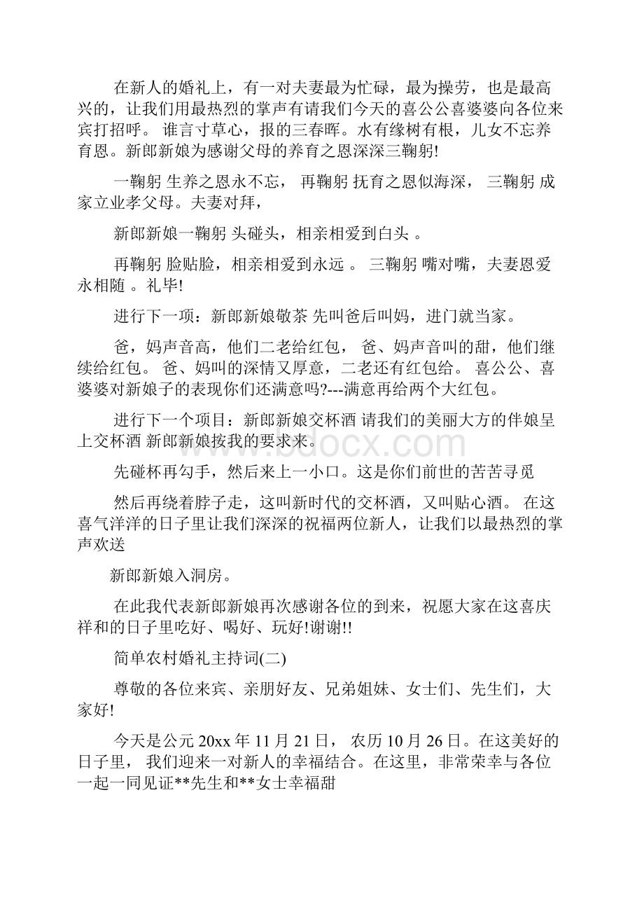 河南农村婚礼主持词.docx_第2页