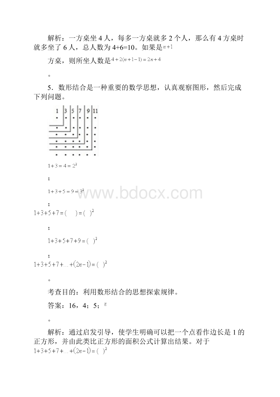 数学广角数与形练习题及解析.docx_第3页