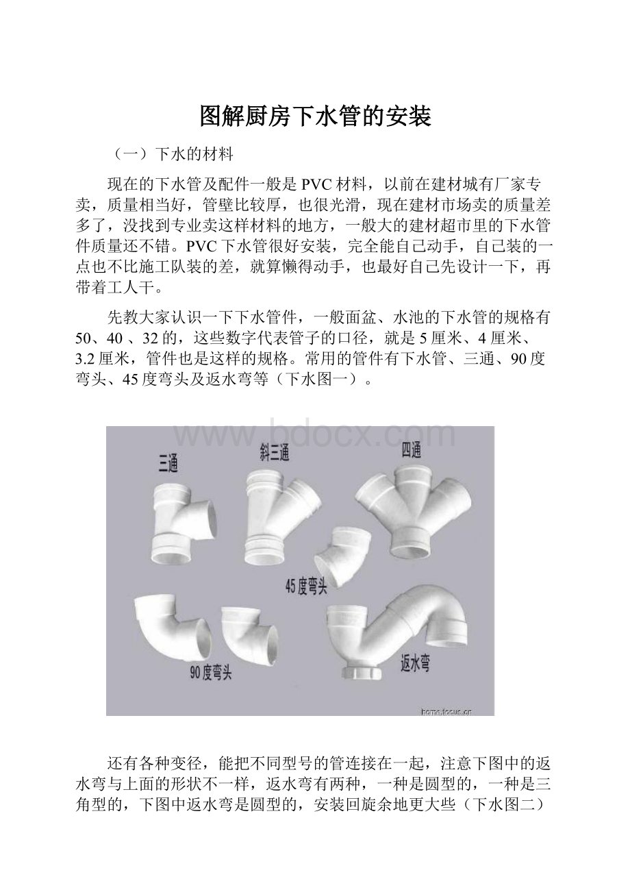 图解厨房下水管的安装.docx_第1页