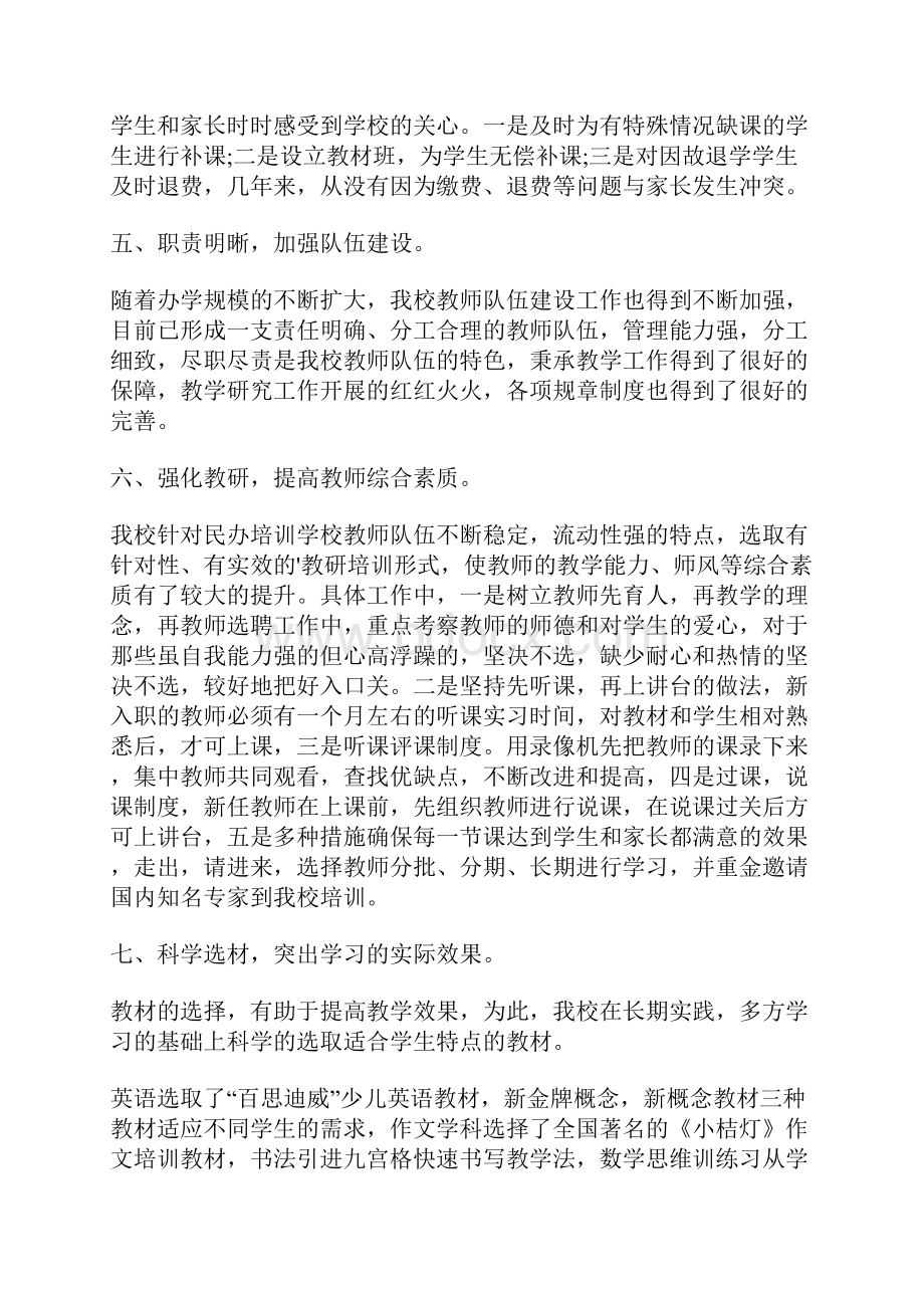 民办培训学校年检自查报告.docx_第2页