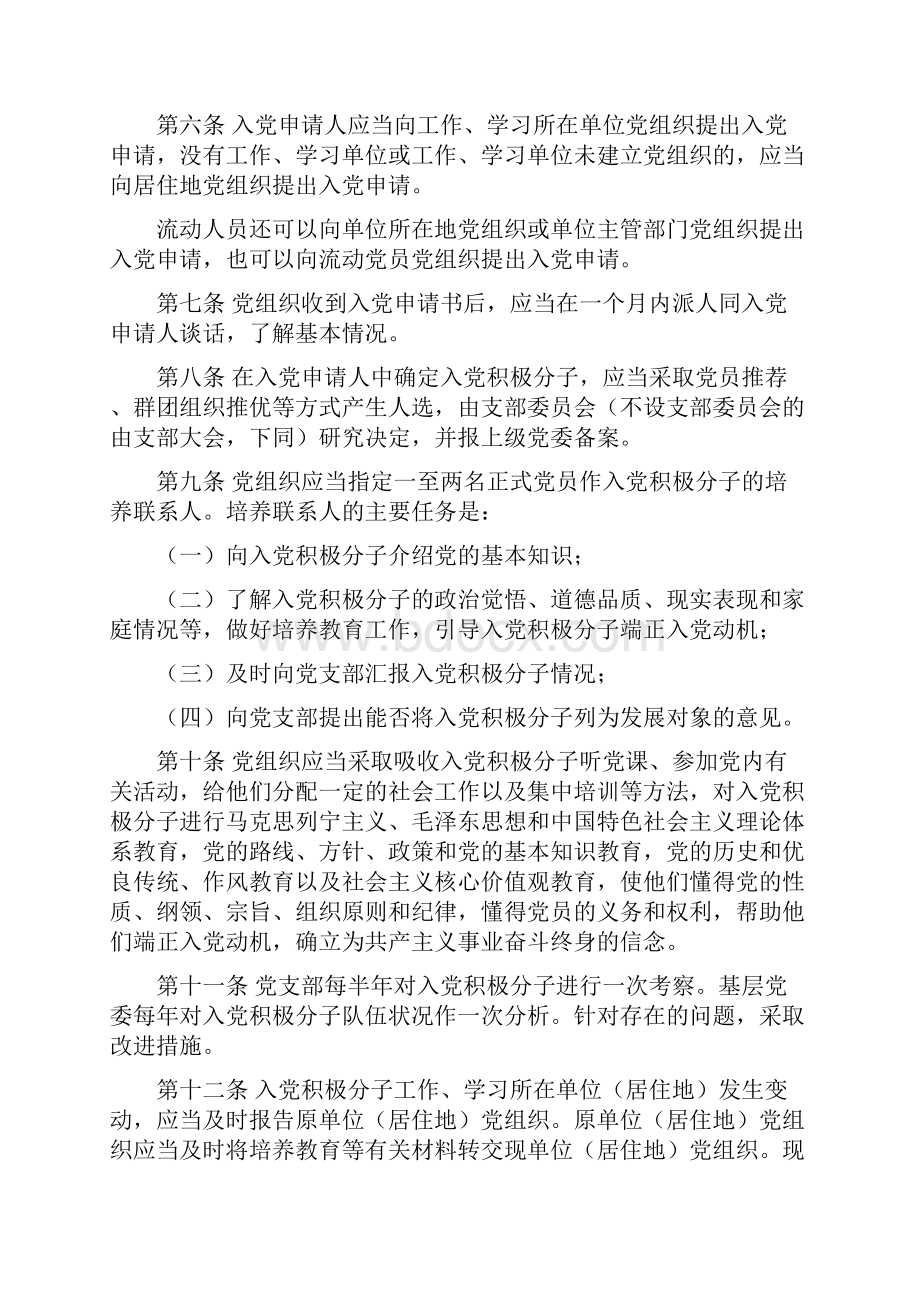 中国共产党发展党员工作细则.docx_第2页