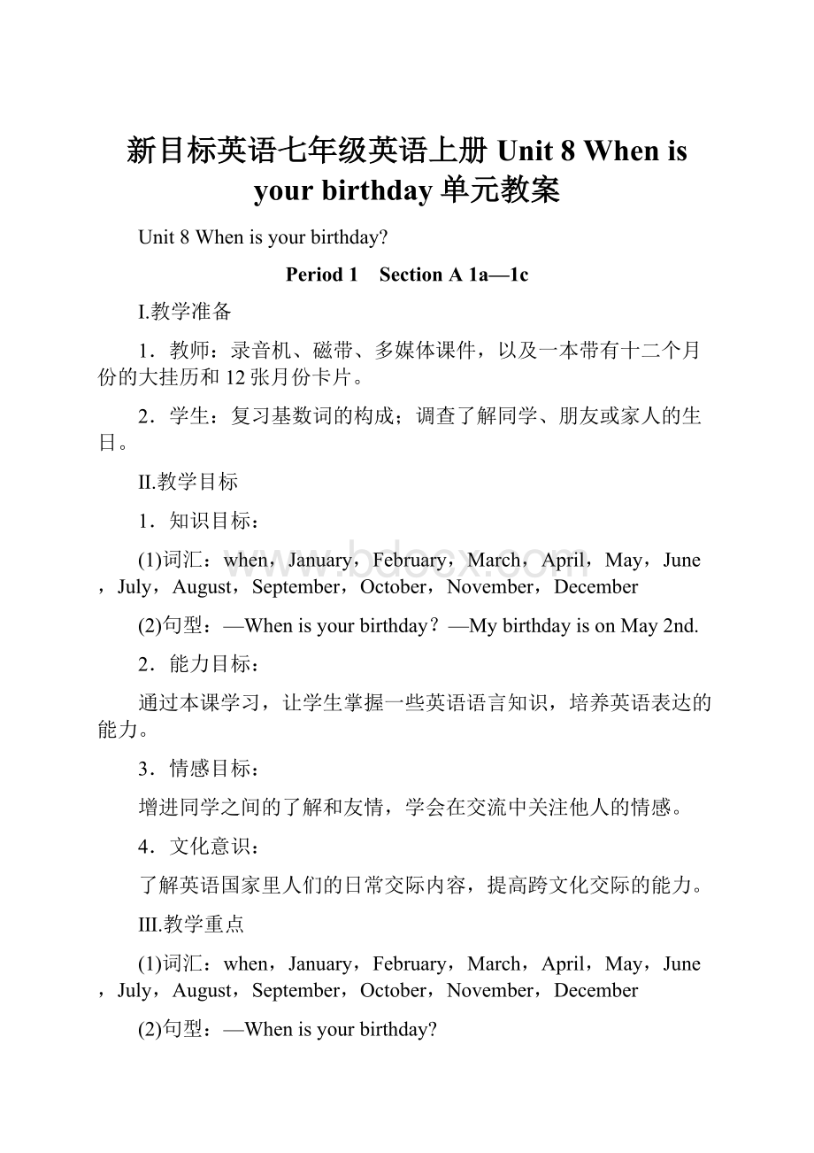 新目标英语七年级英语上册Unit 8 When is your birthday单元教案.docx_第1页