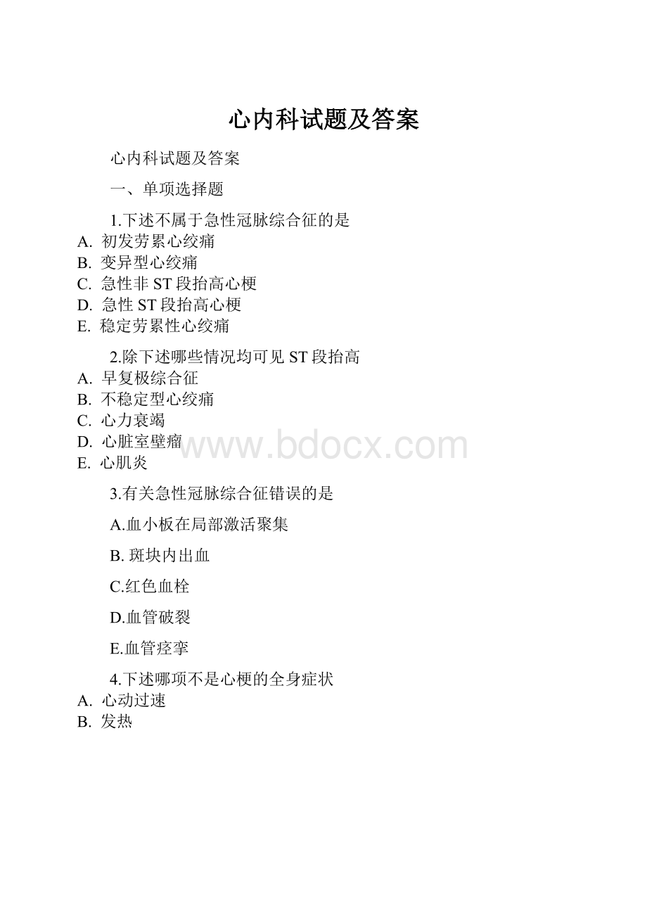 心内科试题及答案.docx_第1页