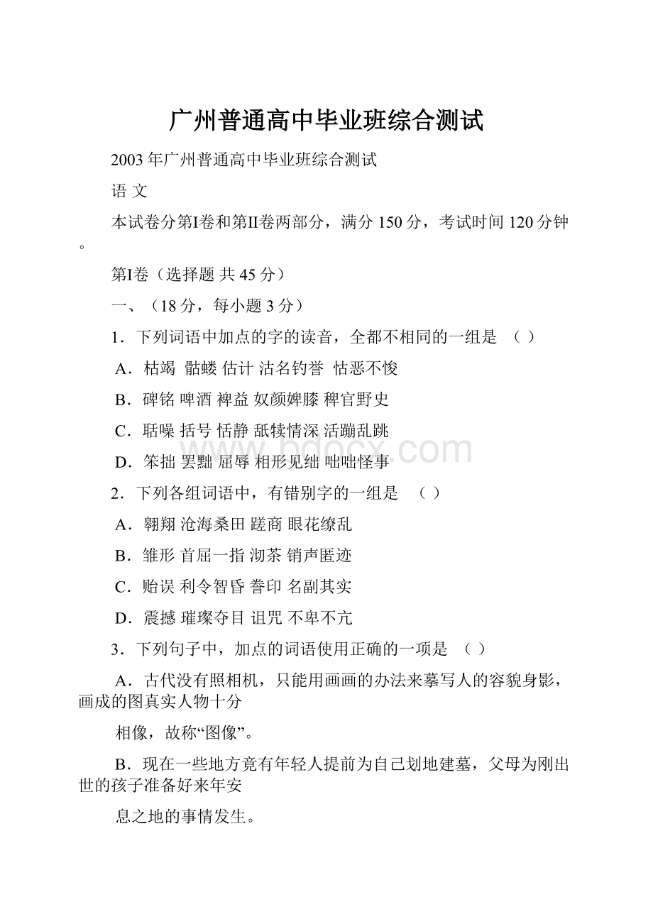 广州普通高中毕业班综合测试.docx_第1页