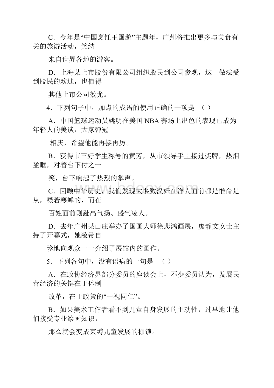 广州普通高中毕业班综合测试.docx_第2页