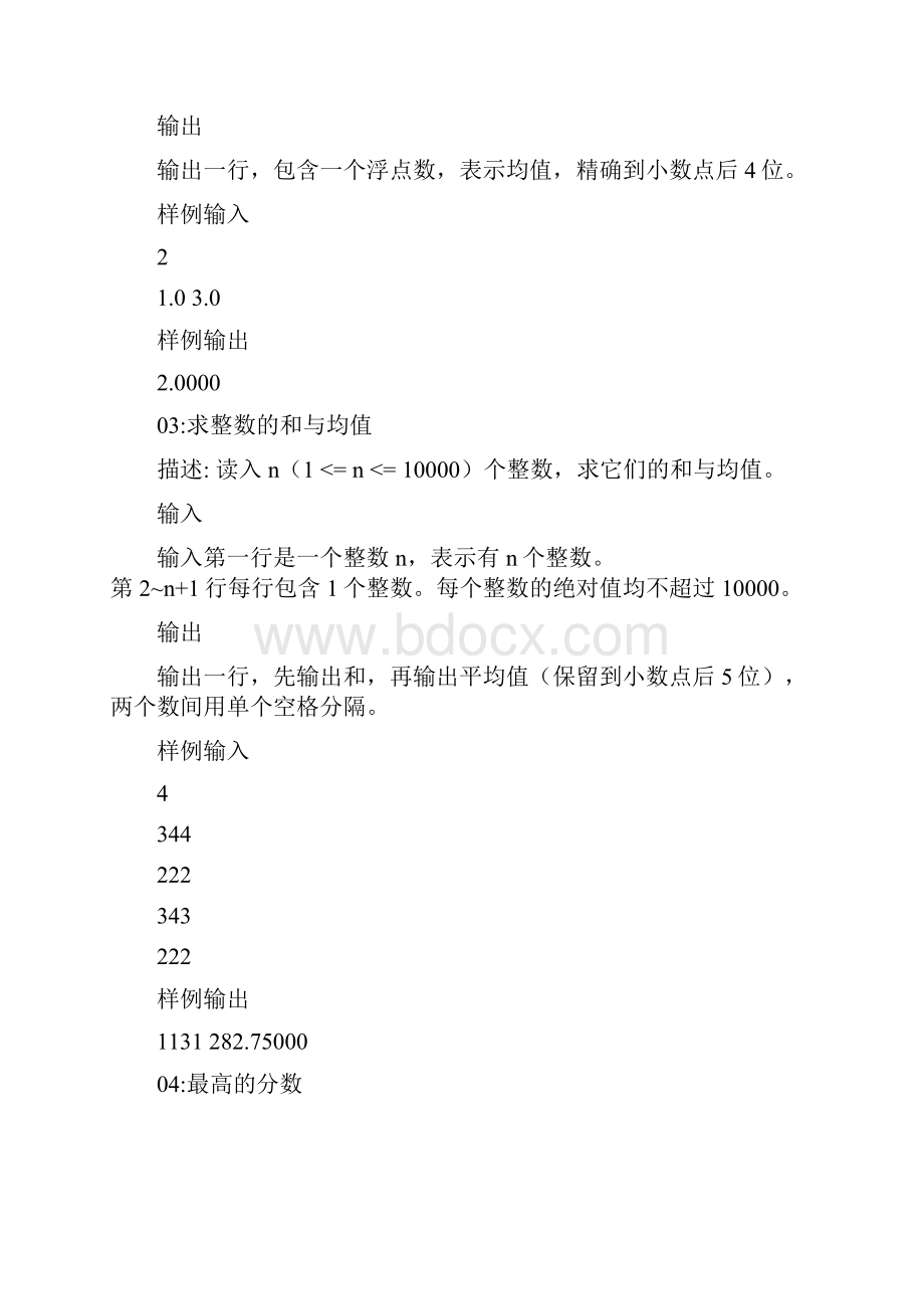 初中信息奥赛题库编程基础之循环控制.docx_第2页