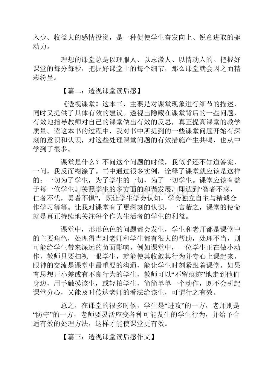 透视课堂读后感作文.docx_第2页